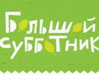 Студенты АлтГТУ приняли участие массовом молодежном субботнике «Зеленые команды»