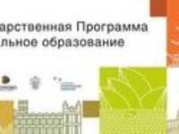 Второй конкурсный отбор 2016 г. для участия в программе «Глобальное образование»