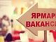 АлтГТУ примет участие в краевой ярмарке вакансий