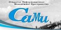 Студент АлтГТУ М. Рязанов разработал сайт для газеты «САМИ»