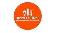 Фестиваль энергосбережения #ВместеЯрче