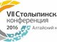 АлтГТУ им. И.И. Ползунова задействован в мероприятиях Столыпинской конференции