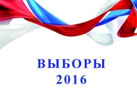 18 сентября в РФ пройдут выборы