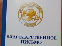 Благодарственное письмо администрации Октябрьского района