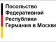 Конкурс на получение грантов «Дни Германии в российских регионах» в 2017 г.