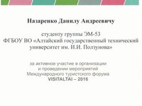 Поздравляем Данилу Назаренко!