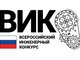 А. Собачкин — победитель Всероссийского инженерного конкурса