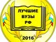 АлтГТУ им. И.И. Ползунова — в списке лучших вузов России