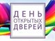 День открытых дверей в АлтГТУ