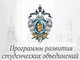 Проекты студенческих объединений АлтГТУ получат поддержку из федерального бюджета