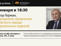 ИД «Алтапресс» продолжает реализацию проекта «Школа успеха».