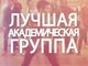 В АлтГТУ им. И.И. Ползунова выберут лучшую академическую группу