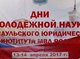 Участие в конференции «Проблемы совершенствования российского законодательства»