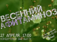 Традиционное мероприятие «Весенний аФИТаминоз»