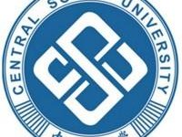 Гранты (стипендии 2017−2018 г) для обучения в бакалавриате, магистратуре, аспирантуре Центрального Южного Университета (КНР)