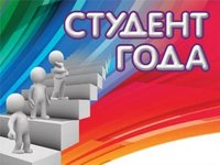 Финал регионального этапа конкурса «Студент года 2017»