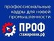 Проект «Профстажировки»