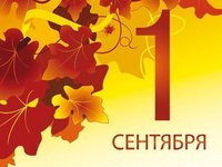 День знаний