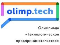 Междисциплинарная олимпиада для старшеклассников «Технологическое предпринимательство»