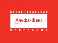 Стартовал отборочный этап программы «Альфа-Шанс — 2017»