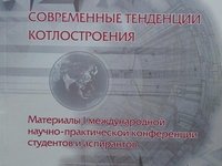 Современные тенденции котлостроения