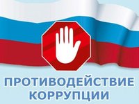 Курсы повышения квалификации по программе «Противодействие коррупции»