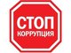 В АлтГТУ пройдет круглый стол, приуроченный к Международному дню борьбы с коррупцией