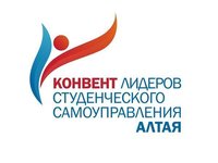 Активисты АлтГТУ примут участие в IV Конвенте лидеров студенческого самоуправления Алтая.
