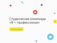 Студент энергетического факультета — участник Всероссийской олимпиады «Я — профессионал»