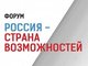 Студентка АлтГТУ принимает участие в форуме «Россия — страна возможностей»