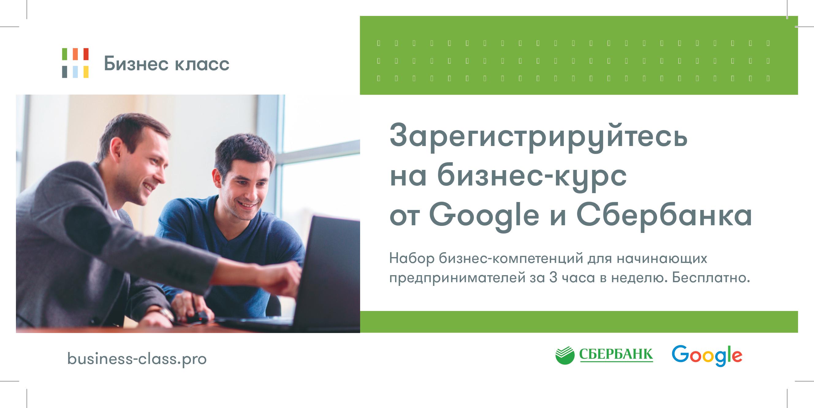 Бизнес-курс от Google и Сбербанка : АлтГТУ