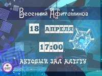 «Весенний афитаминоз — 2018»