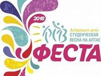 Студенческая весна на Алтае 2018