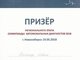 В.Ф. Левин — призер олимпиады автомобильных диагностов