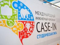 Студенты АлтГТУ участвуют в чемпионате «CASE-IN»