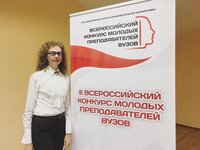 Доцент АлтГТУ стал финалистом II Всероссийского конкурса молодых преподавателей вузов