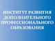 ИРДПО приглашает пройти обучение по программам профессиональной переподготовки