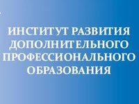 ИРДПО приглашает пройти обучение по программам профессиональной переподготовки ИРДПО приглашает пройти обучение по программам профессиональной переподготовки