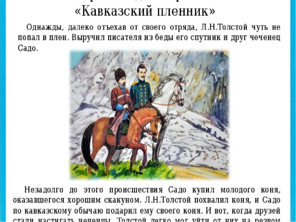 Кавказский Пленник Толстой Книга Купить
