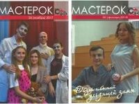 Выпуски журнала «Мастерок»