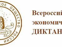 В АлтГТУ будет работать региональная площадка Всероссийского экономического диктанта