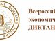 В АлтГТУ будет работать региональная площадка Всероссийского экономического диктанта