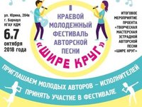 Студентов АлтГТУ приглашают на первый краевой молодежный фестиваль авторской песни