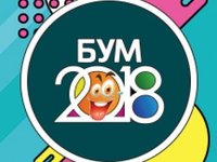 Театр «Калейдоскоп» на фестивале «БУМ-2018»