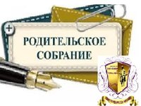 Родительское собрание в ИЭиУ