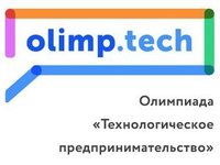 Стартовал заочный этап олимпиады «Технологическое предпринимательство»