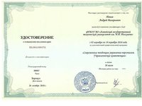 А.В. Попов повысил квалификацию