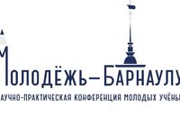 В АлтГТУ пройдет конференция «Молодежь — Барнаулу»