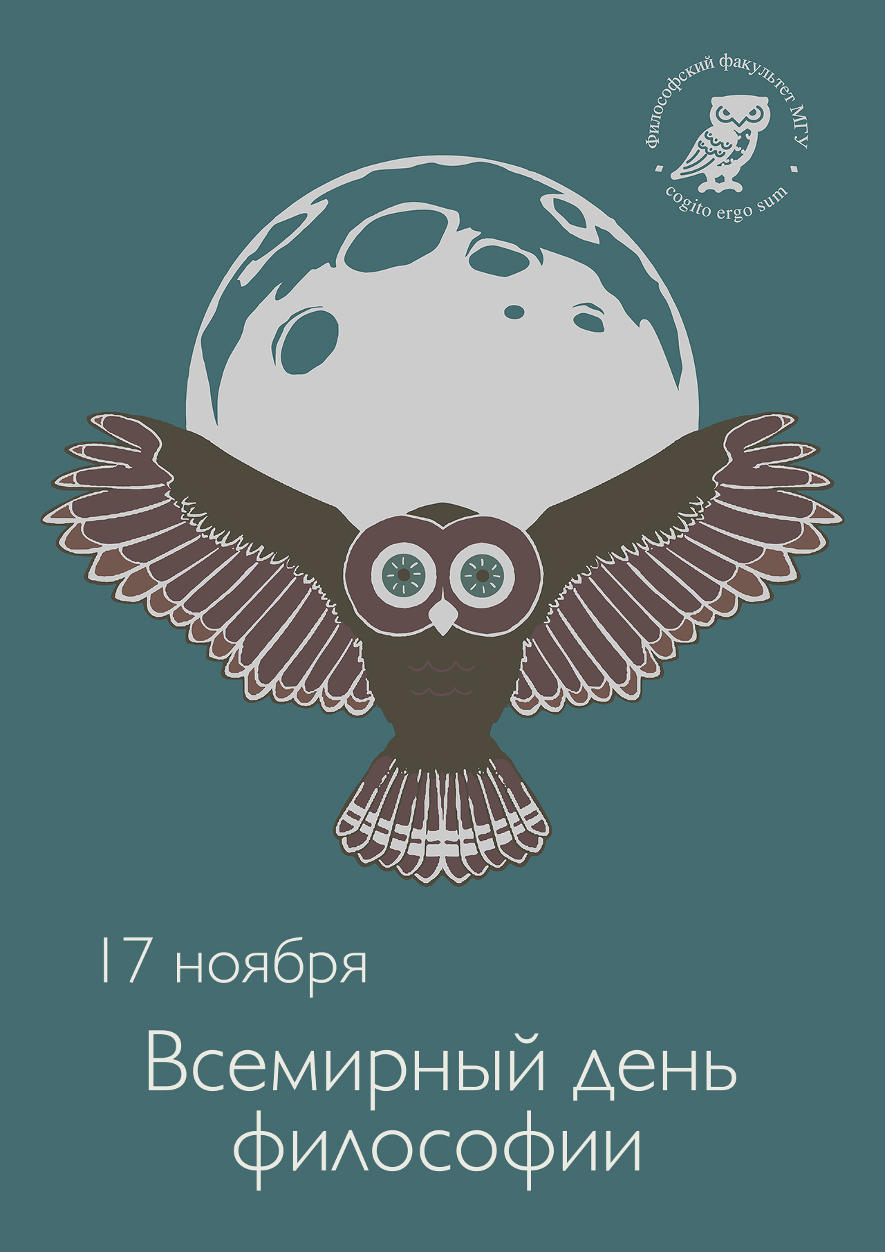 Открытки к всемирному дню философии