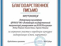 Конкурс видео-роликов «Стоп, наркотик!"